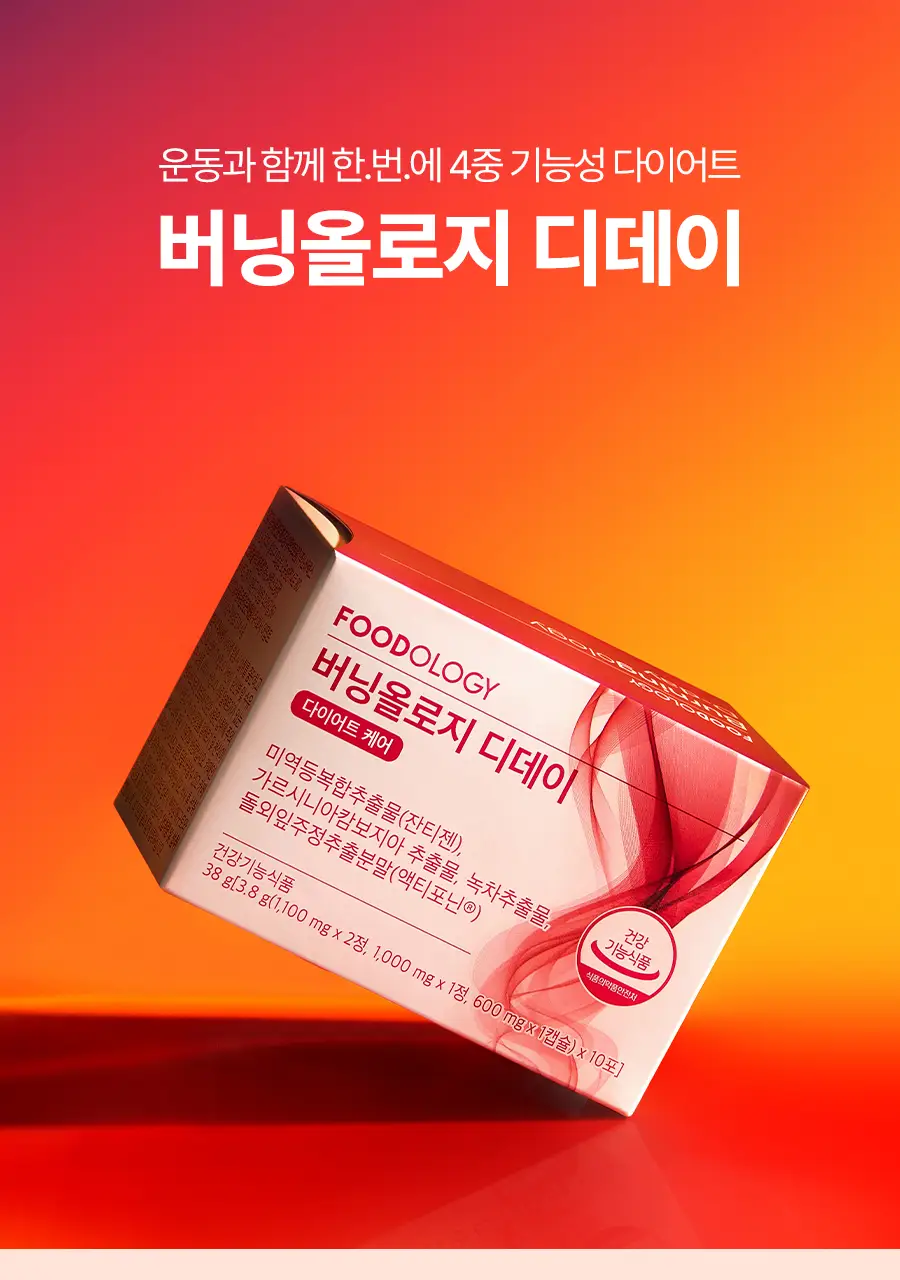 [서현PICK] 콜레올로지 버닝올로지 디데이 3.8g*5포 (5일분) 상세페이지 6